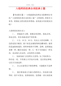 入殓师的经典台词经典2篇