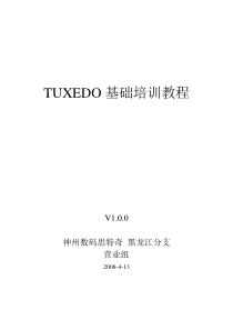 TUXEDO基础培训教程