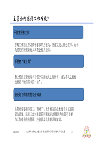 TWI培训之JR工作关系