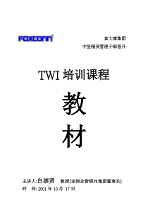 TWI培训课程教材--如何有效降低成本提升竞争力