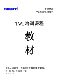 TWI培训课程教材-如何有效降低成本提升竞争力(1)