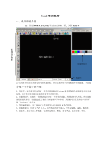 UCAM培训教材(1)