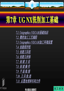 UGCAM铣削加工培训