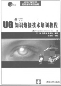 UG知识熔接技术培训教程(pdf 132)