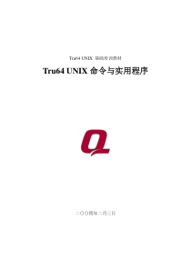 UNIX基本培训