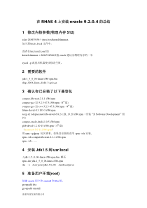 ORACLE9 for RHEL4安装