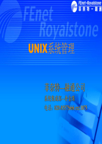 Unix系统管理员培训