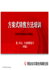 USS培训(PSS基础篇)