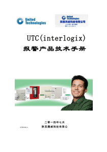 UTC报警培训技术培训手册