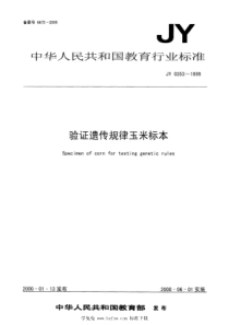 JY 0354-1999 部分牙列及磨牙解剖模型