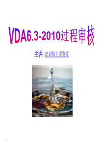 VDA63培训教材