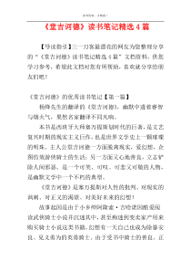 《堂吉诃德》读书笔记精选4篇