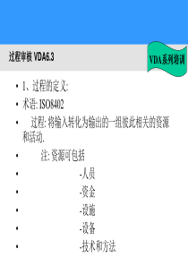 VDA6[1]3过程审核培训