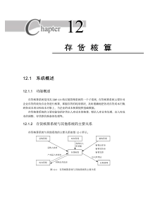 erp存货核算具体算法和解释