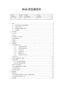 was培训详细内容