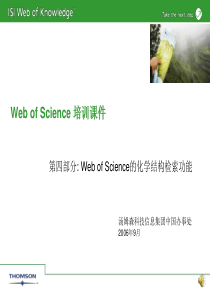 WebofScience培训课件