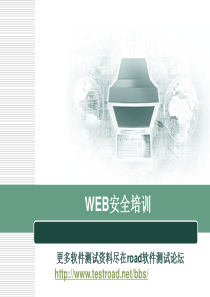 web安全培训