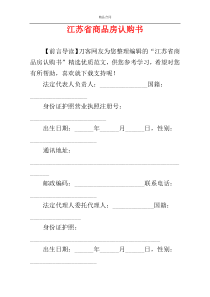 江苏省商品房认购书