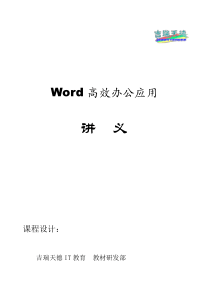 Word-培训课件