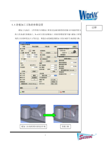 WorkNCV19快速入门培训教材-6