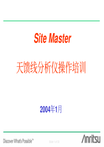 XXXX-12-22_天馈线分析仪Site-Master-S331D操作培训