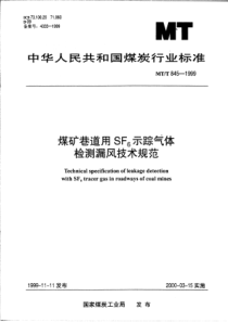 MTT 845-1999 煤矿巷道用SF6示踪气体检测漏风技术规范