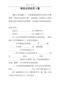 售房合同实用3篇