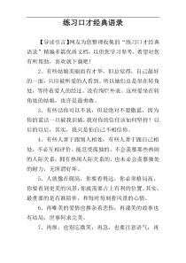 练习口才经典语录