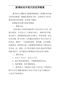 新课标坐井观天的优秀教案