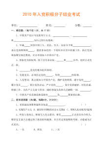 XXXX入党积极分子培训结业考试试题