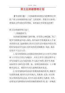 班主任班级管理计划