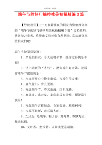 端午节的好句摘抄唯美祝福精编3篇