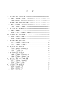 XXXX培训技术汇编