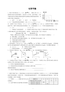 XXXX培训资料：化学平衡移动的有关计算