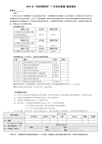 XXXX年“我的钢铁网”广东培训套餐邀请通知