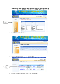 XXXX年上半年远程非学历培训作业提交操作操作指南