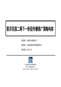 【房地产】联洋传播推广构架