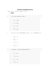 XXXX年互联网在线培训试卷及答案