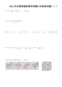 XXXX希望杯六年级培训题XXXX