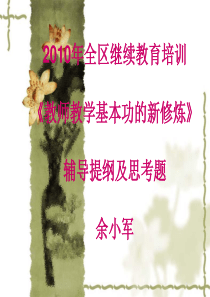 XXXX年全区继续教育培训