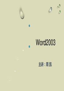 XXXX年全国职称计算机Word2003培训