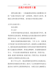 自我介绍实用5篇