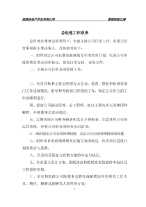 xx房地产开发有限公司各部门管理规章制度汇编（DOC119页）