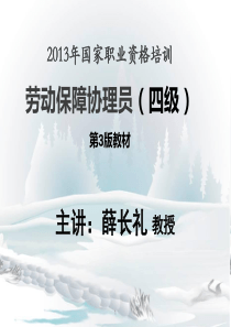 XXXX年国家职业资格培训鉴定劳动保障协理员