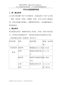 XX房地产集团薪资制度