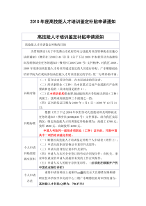 XXXX年度高技能人才培训鉴定补贴申请通知高技能人才培训鉴