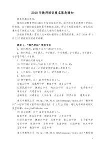 XXXX年教师培训通知