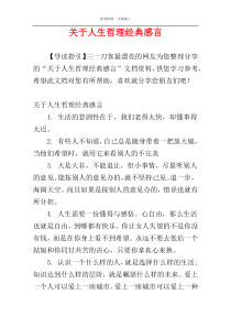 关于人生哲理经典感言