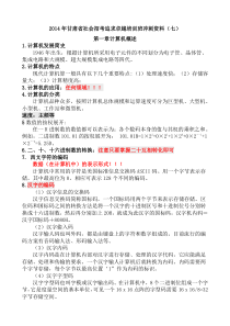 XXXX年甘肃省10000追求卓越培训班冲刺资料