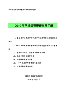 XXXX年甘肃省网络教研远程研修培训资料